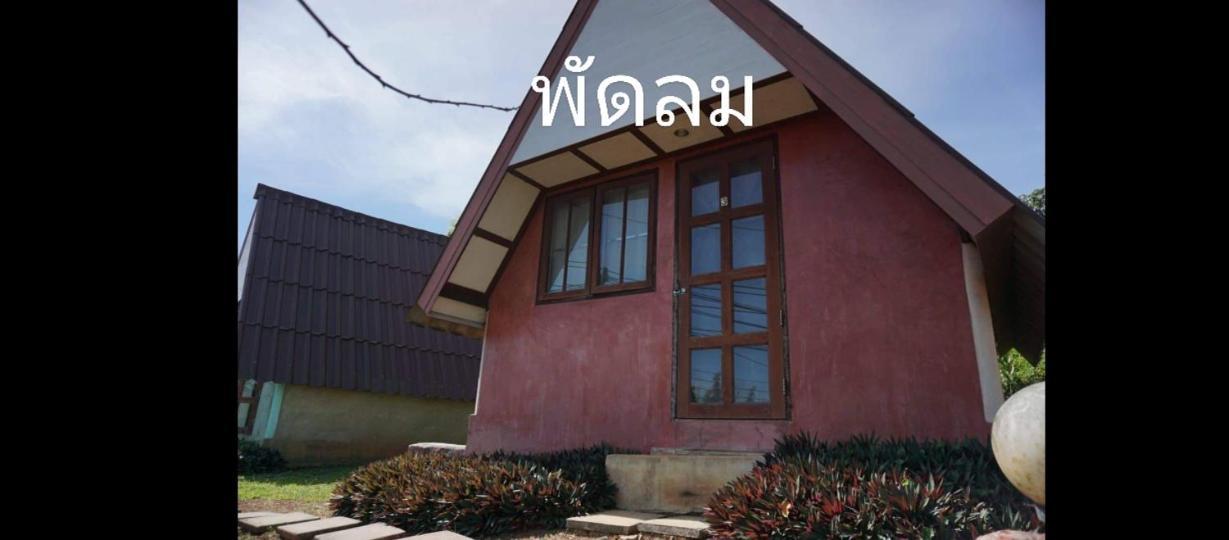 เขาค้อ อันนาอิม รีสอร์ท Ban Thung Samo الغرفة الصورة